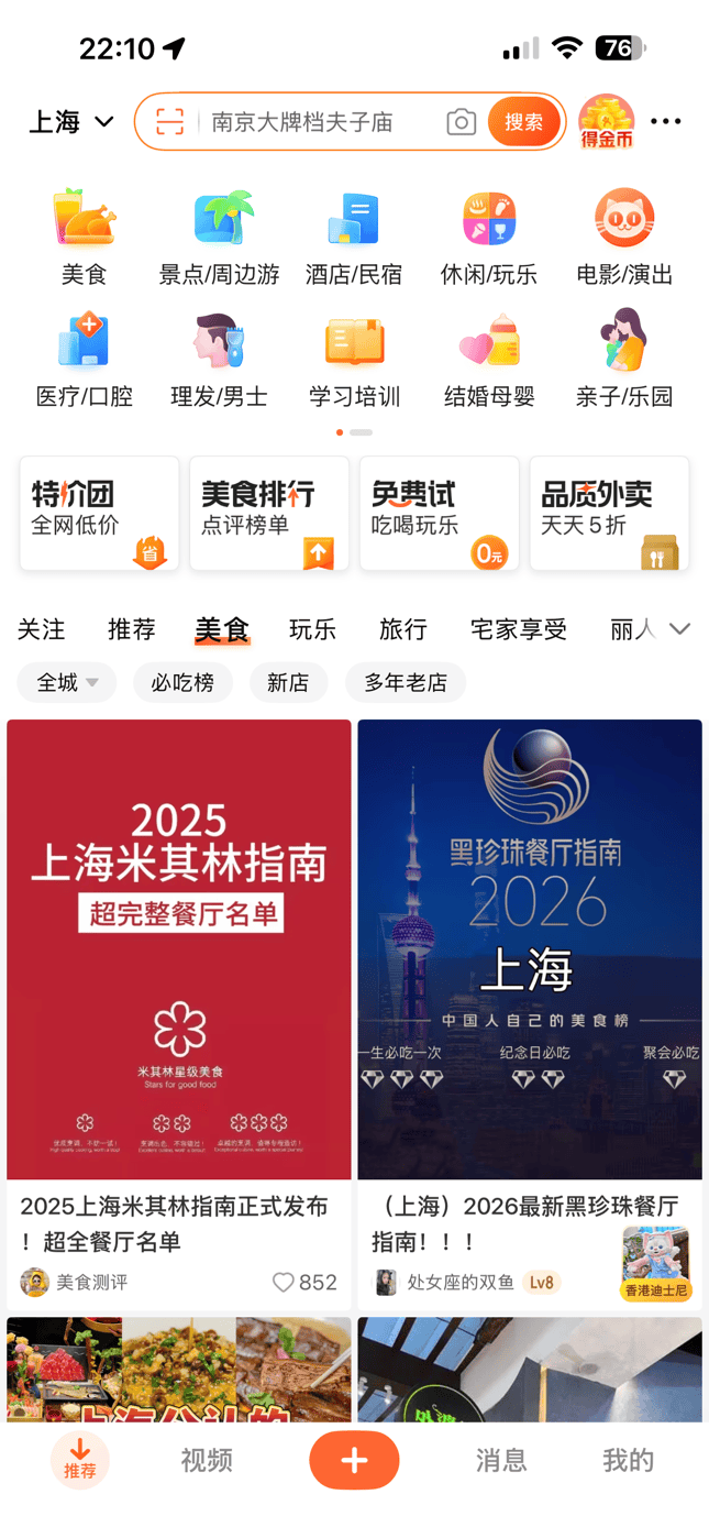 发现页